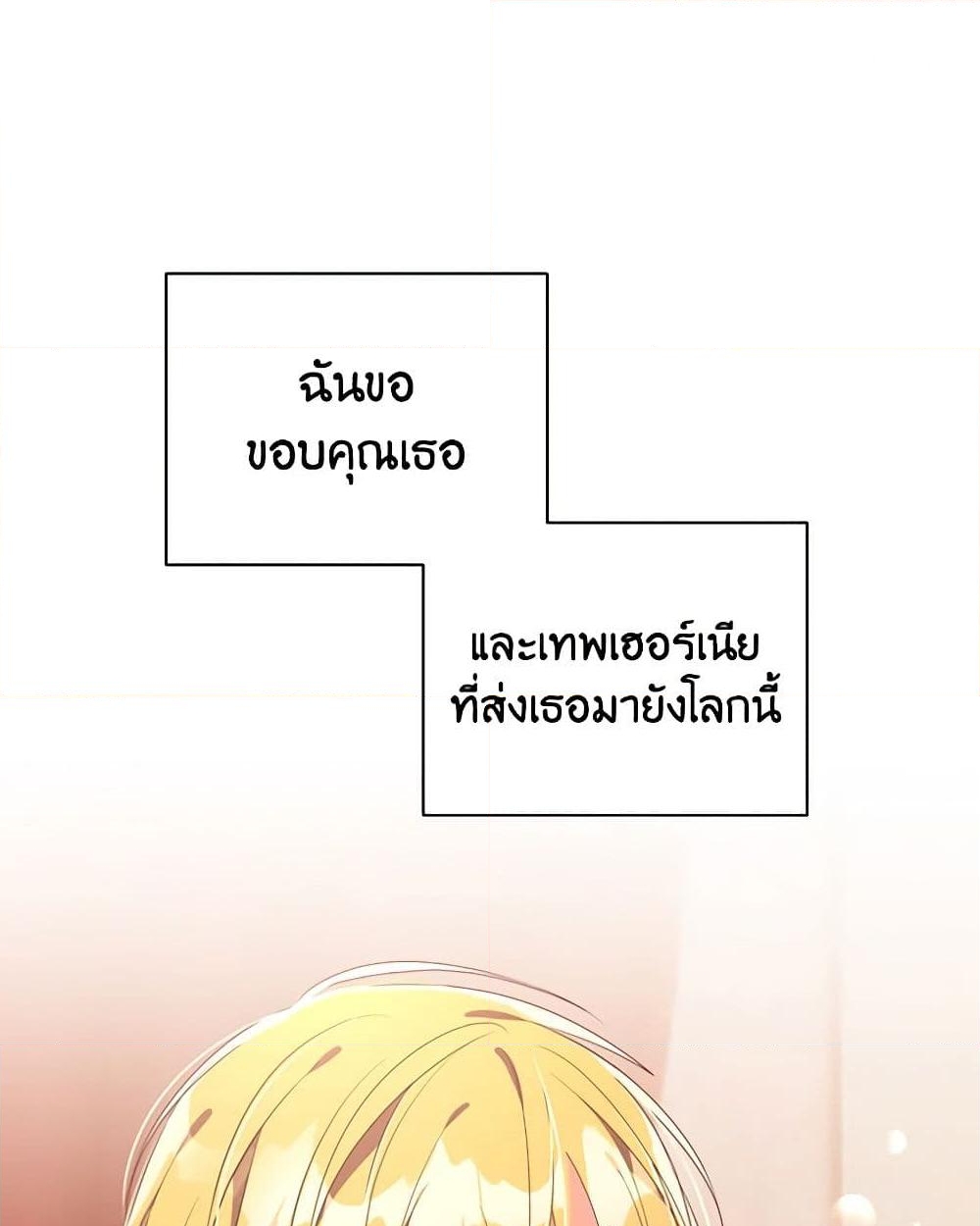 อ่านการ์ตูน The Meaning of You 28 ภาพที่ 39