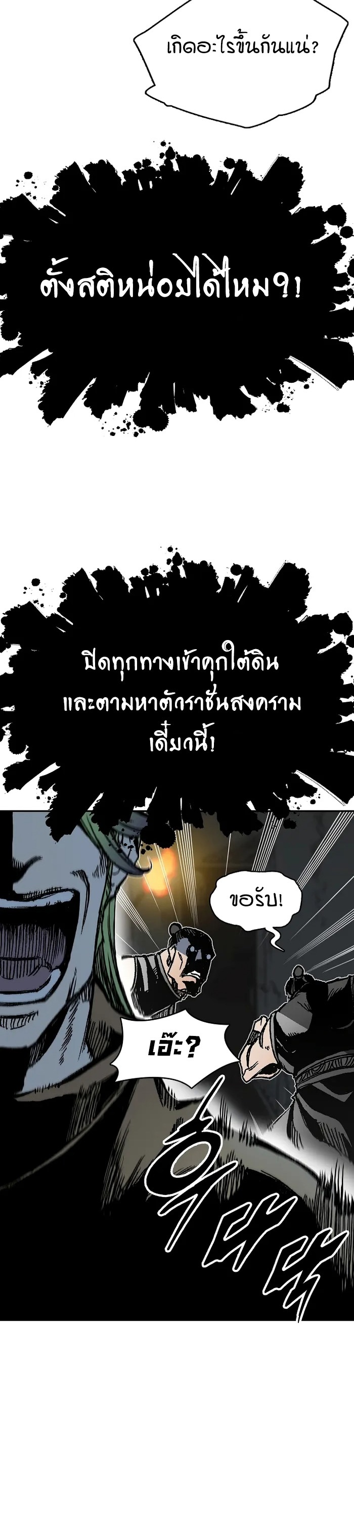 อ่านการ์ตูน Memoir Of The King Of War 157 ภาพที่ 23