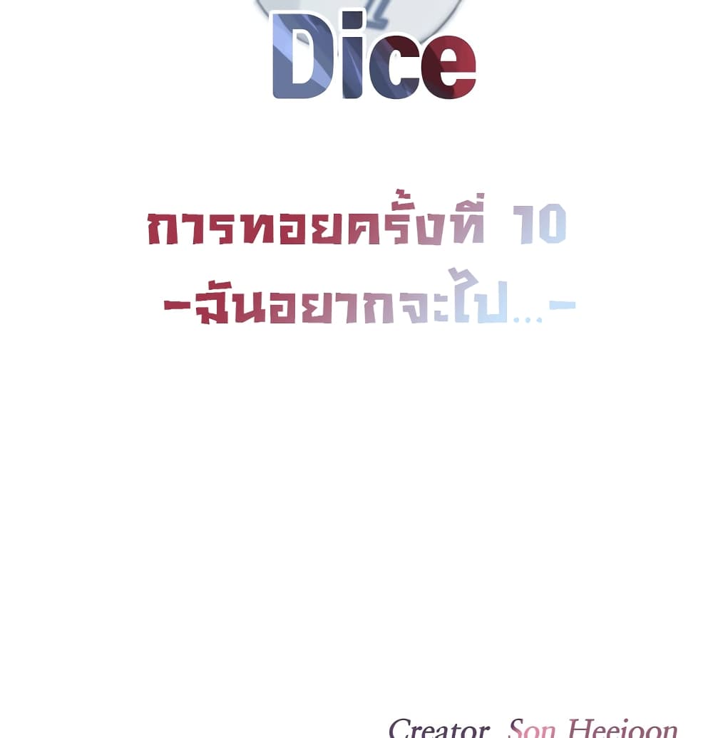 อ่านการ์ตูน The Girlfriend Dice 10 ภาพที่ 11