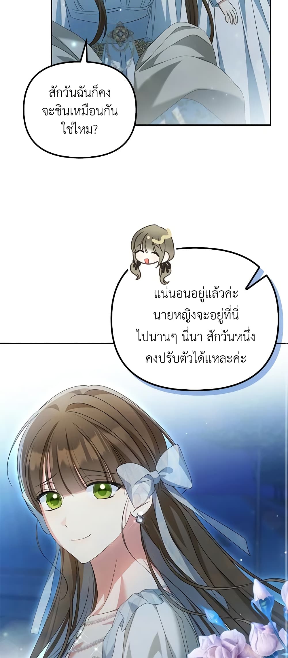 อ่านการ์ตูน Why Are You Obsessed With Your Fake Wife 28 ภาพที่ 39