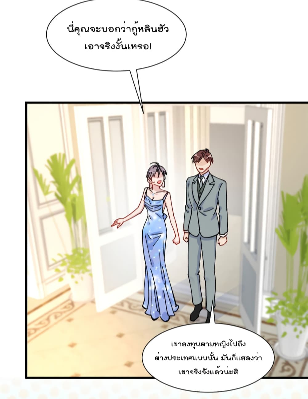 อ่านการ์ตูน Find Me in Your Heart 61 ภาพที่ 37