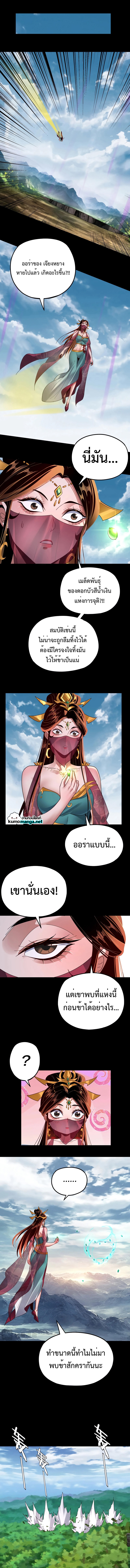 อ่านการ์ตูน Me, The Heavenly Destined Villain 115 ภาพที่ 4