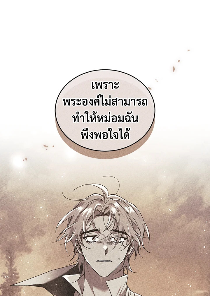 อ่านการ์ตูน Resetting Lady 50 ภาพที่ 9