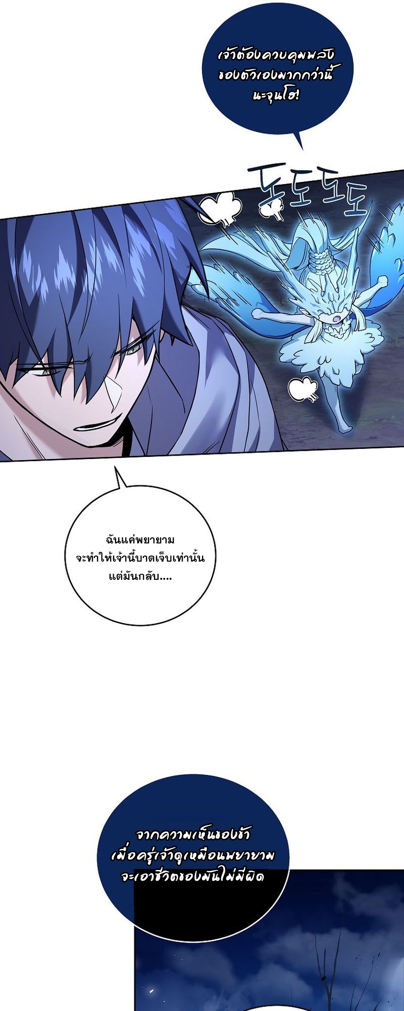 อ่านการ์ตูน Return of the Frozen Player 105 ภาพที่ 20