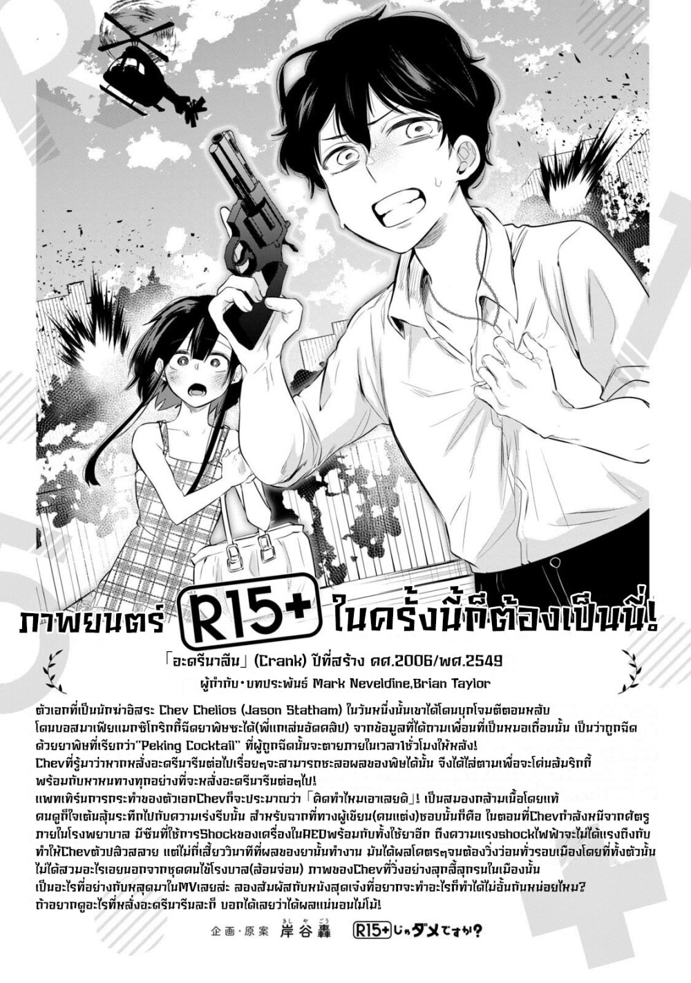 อ่านการ์ตูน R15+ ja dame desu ka? 18 ภาพที่ 17