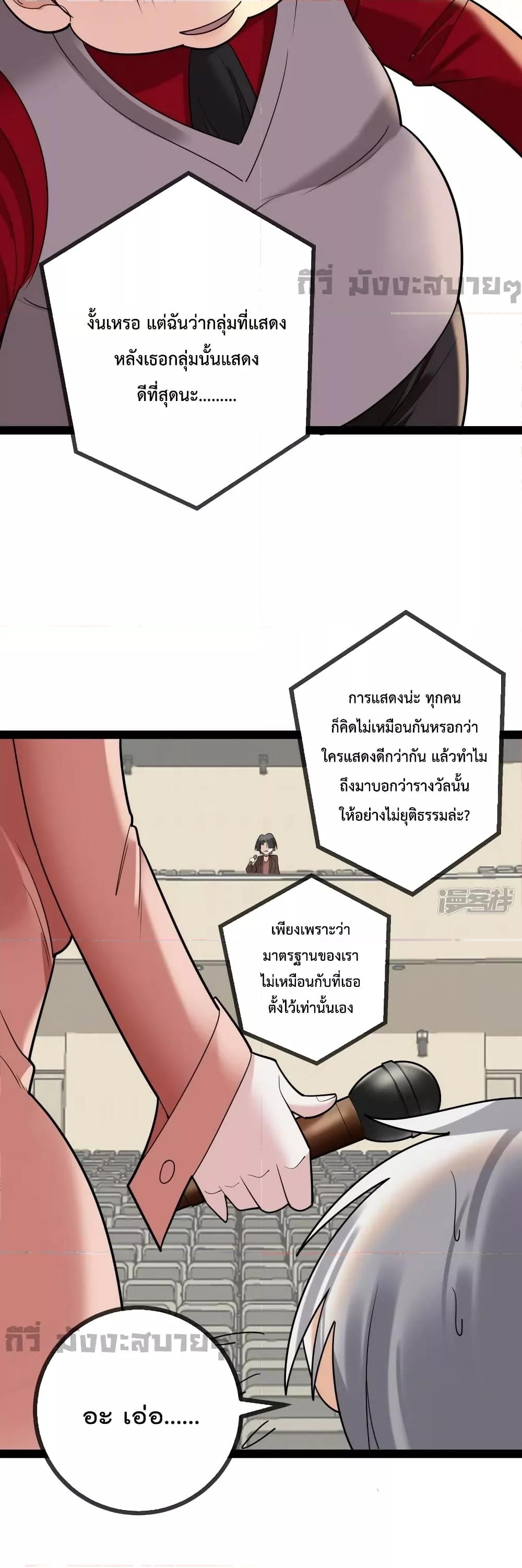 อ่านการ์ตูน Oh My Lovely Boss 83 ภาพที่ 13