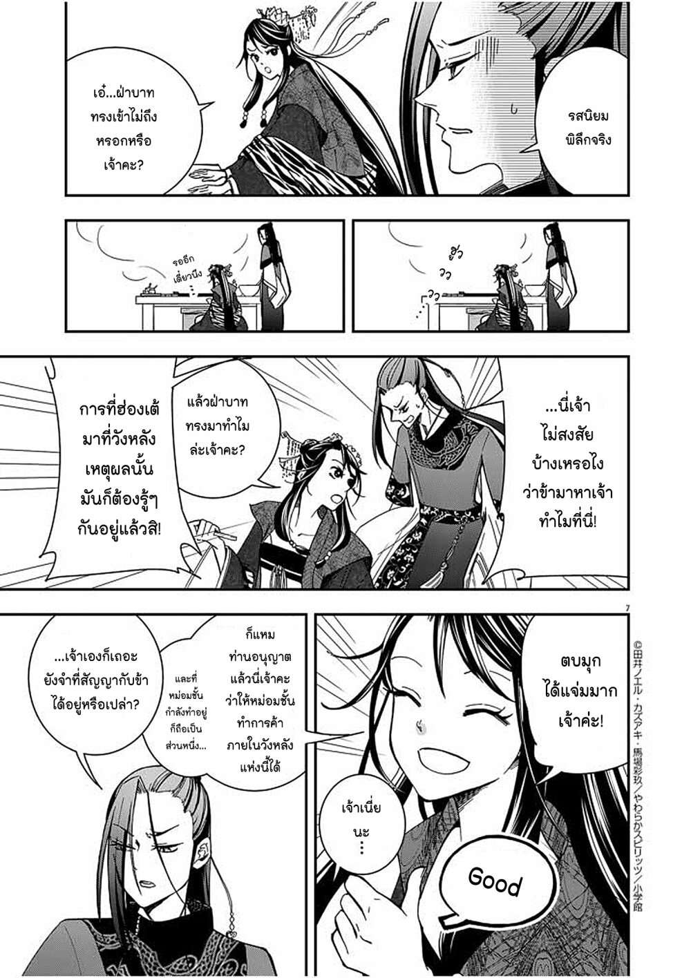 อ่านการ์ตูน Osaka Madam, Koukyuu-hi ni Naru! 4 ภาพที่ 7