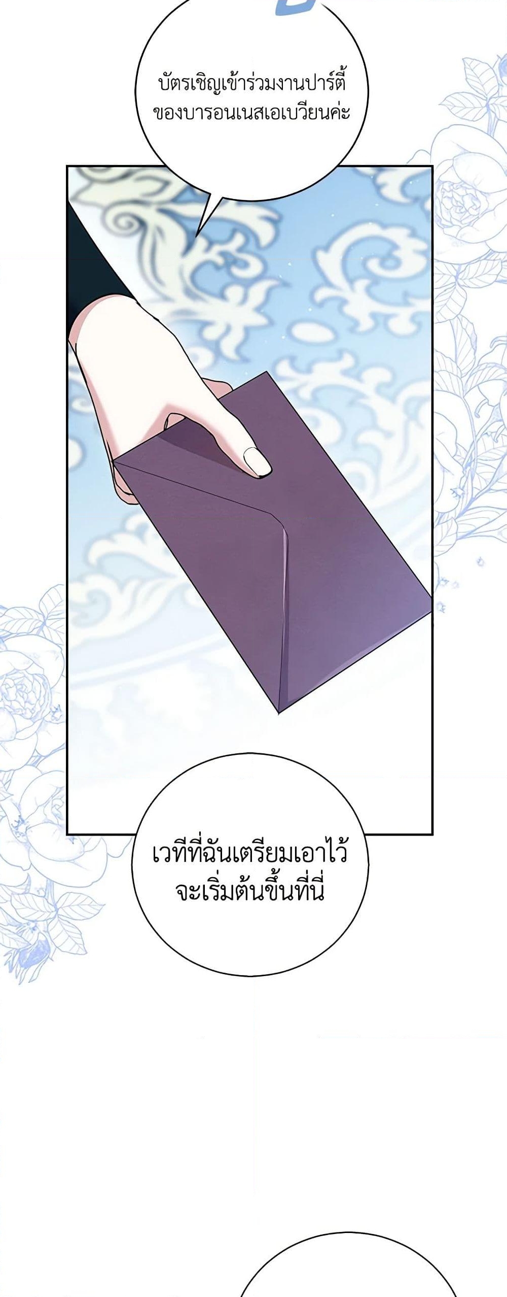 อ่านการ์ตูน Please Support My Revenge 42 ภาพที่ 40