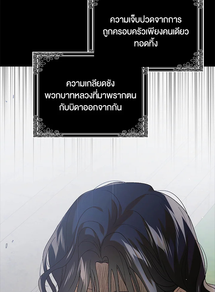 อ่านการ์ตูน A Way to Protect the Lovable You 96 ภาพที่ 75