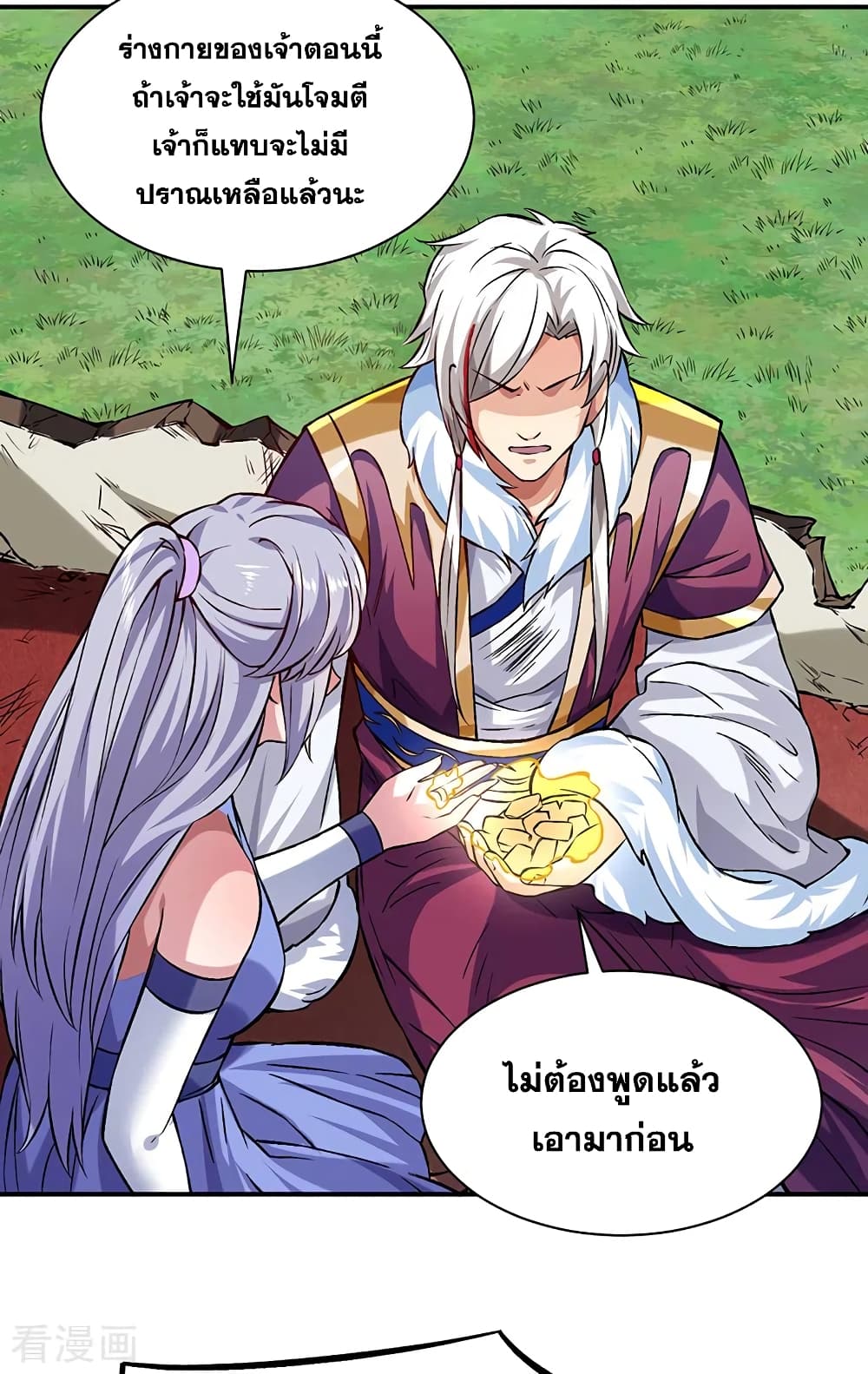 อ่านการ์ตูน WuDao Du Zun 319 ภาพที่ 22