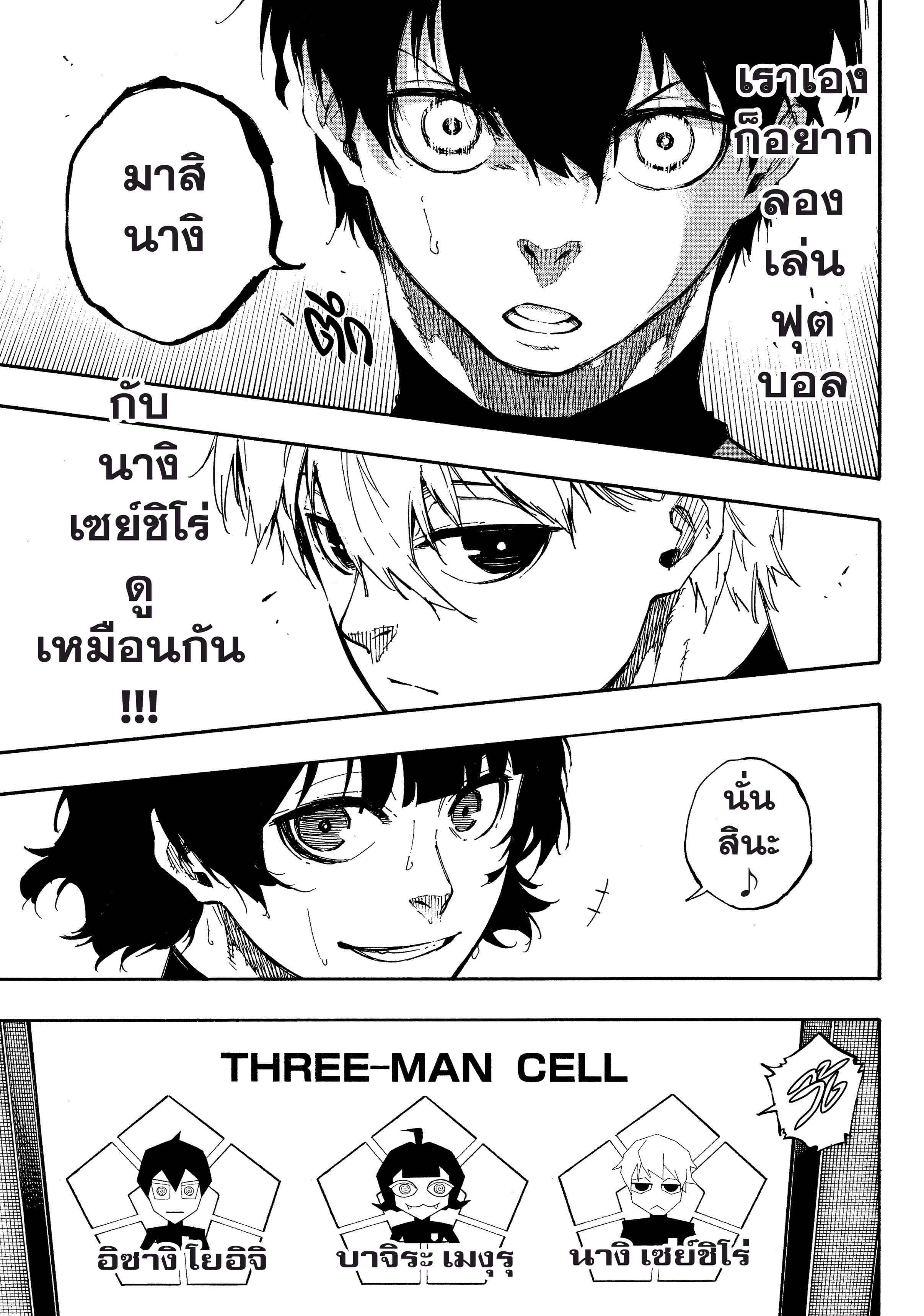 อ่านการ์ตูน Blue Lock 43 ภาพที่ 14