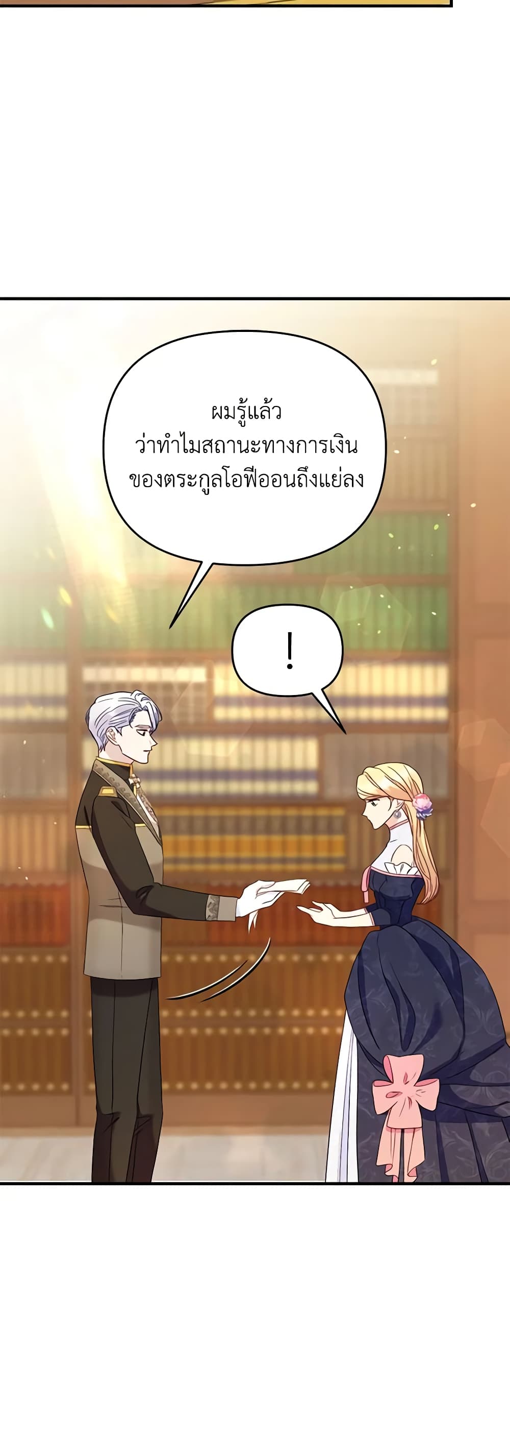 อ่านการ์ตูน I Stole the Child of My War-Mad Husband 63 ภาพที่ 36