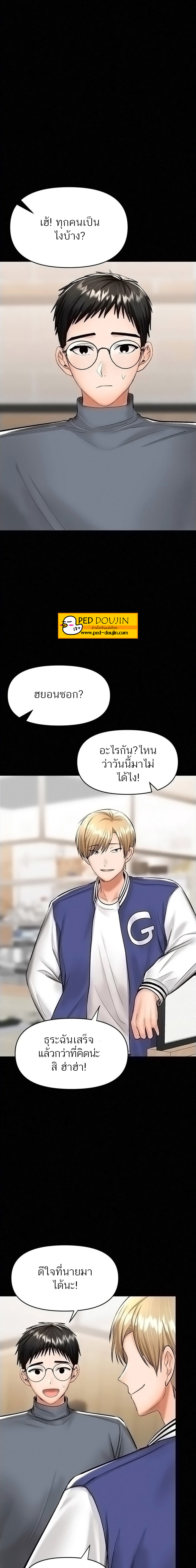 อ่านการ์ตูน Sponsor Me Please 23 ภาพที่ 14