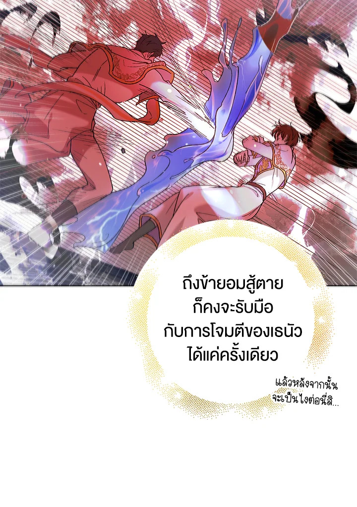 อ่านการ์ตูน A Way to Protect the Lovable You 32 ภาพที่ 62