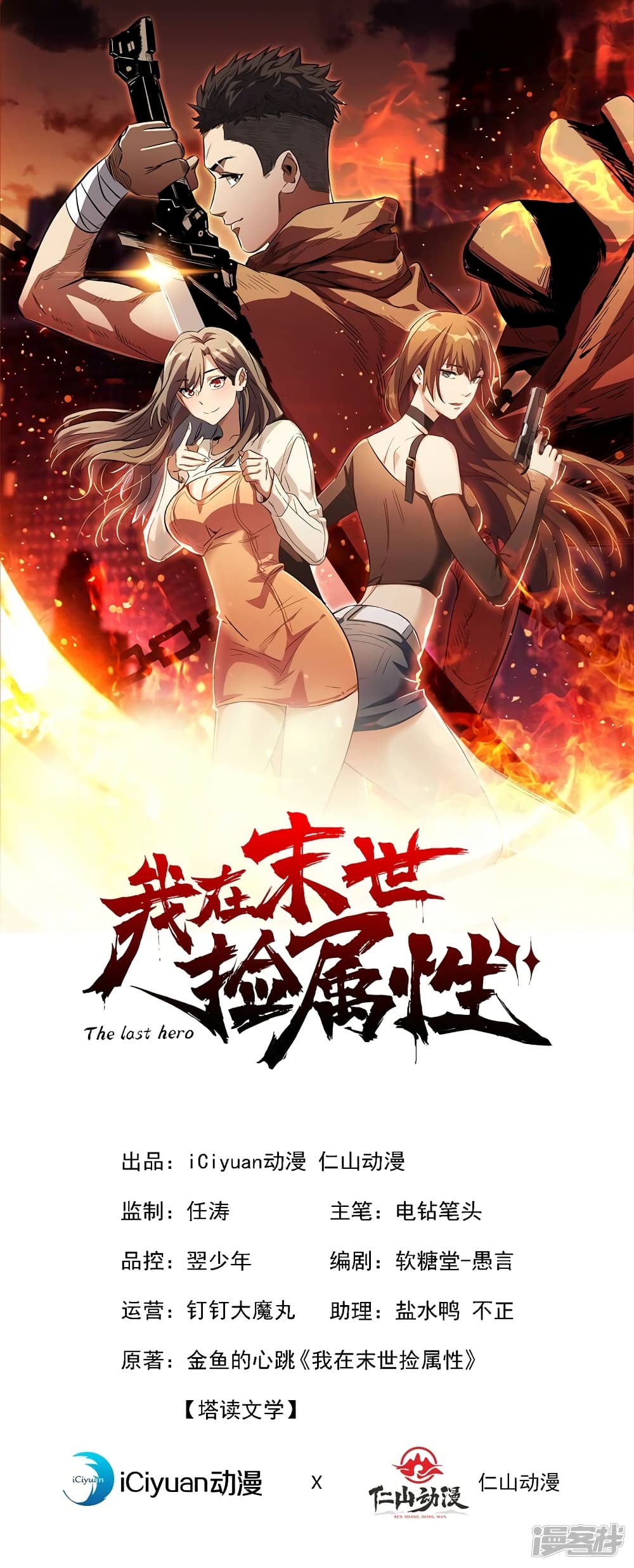 อ่านการ์ตูน The Last Hero 102 ภาพที่ 2