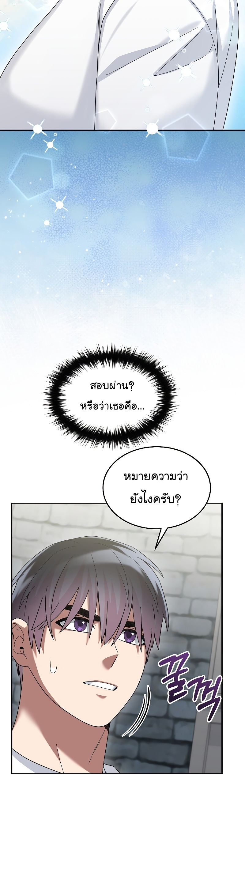 อ่านการ์ตูน The Newbie Is Too Strong 74 ภาพที่ 2