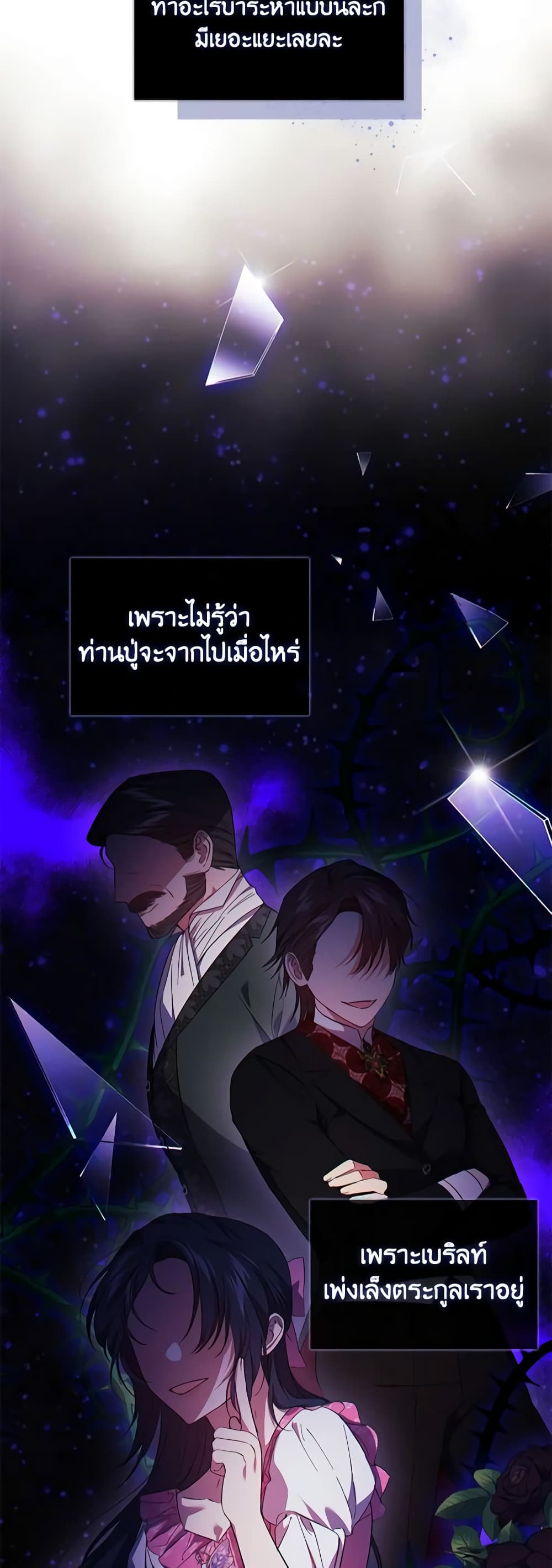 อ่านการ์ตูน I Don’t Trust My Twin Sister Series 38 ภาพที่ 19