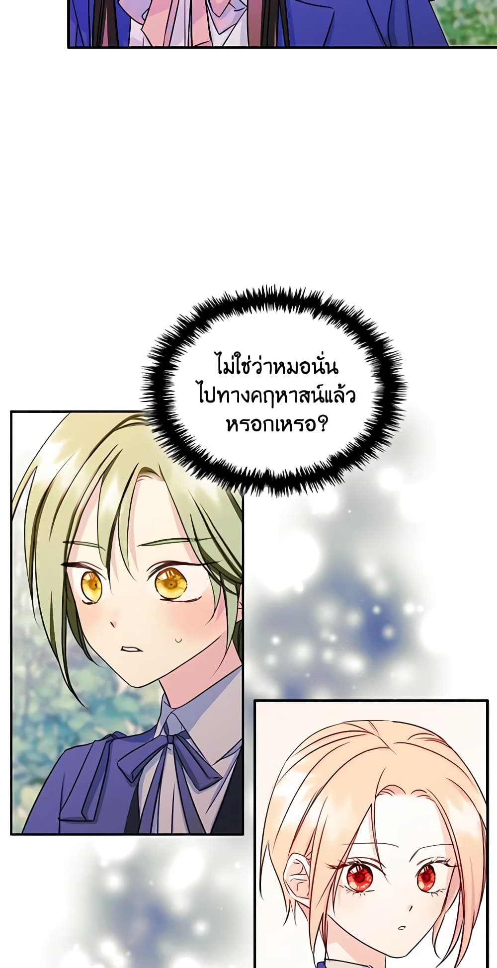 อ่านการ์ตูน I Became The Male Lead’s Female Friend 13 ภาพที่ 41