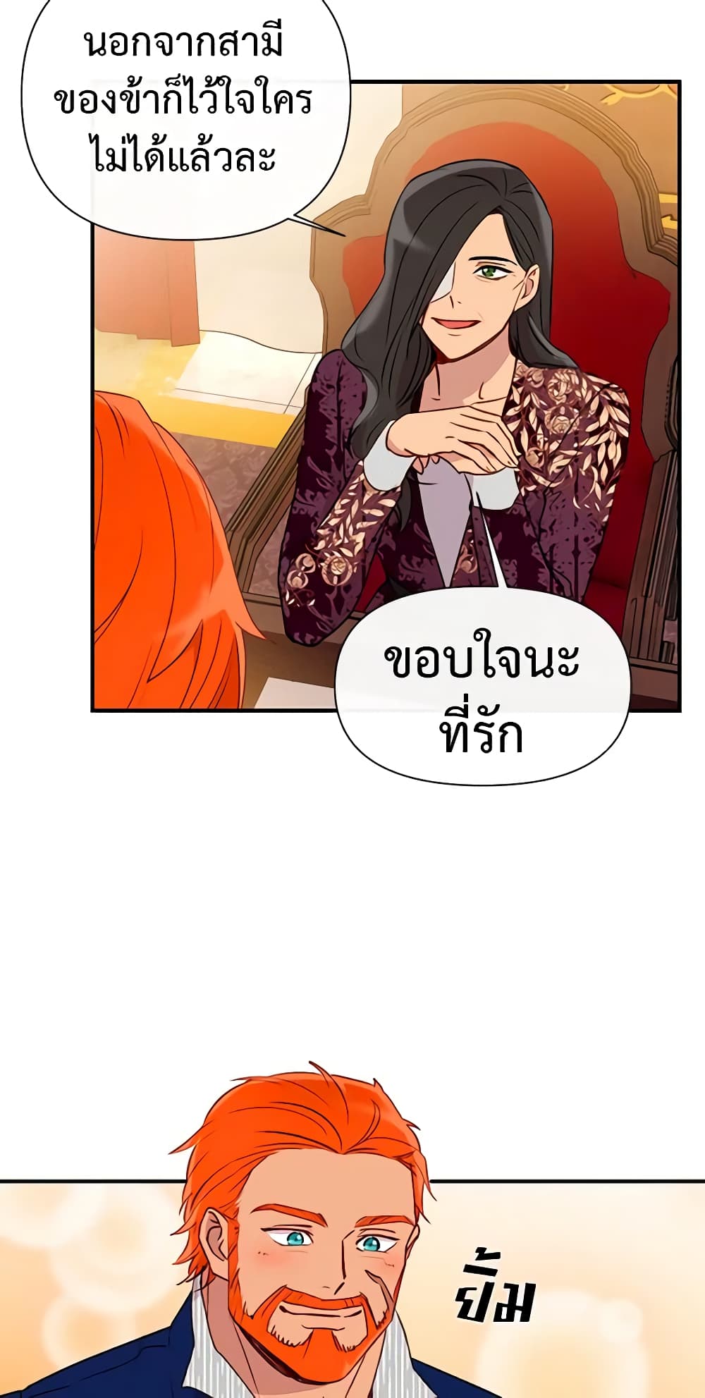 อ่านการ์ตูน The Monster Duchess and Contract Princess 28 ภาพที่ 16