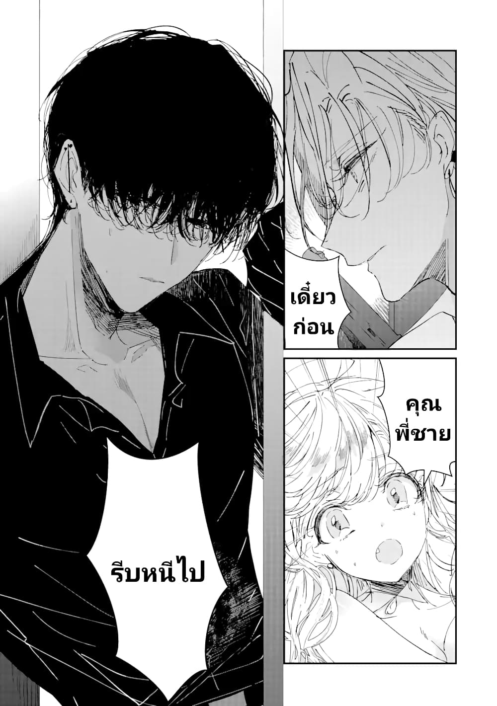 อ่านการ์ตูน Assassin & Cinderella 4 ภาพที่ 7