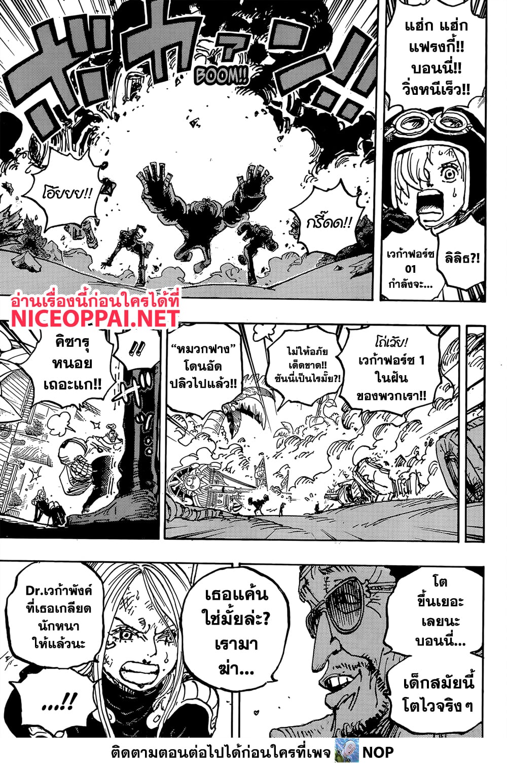 อ่านการ์ตูน One Piece 1092 ภาพที่ 13