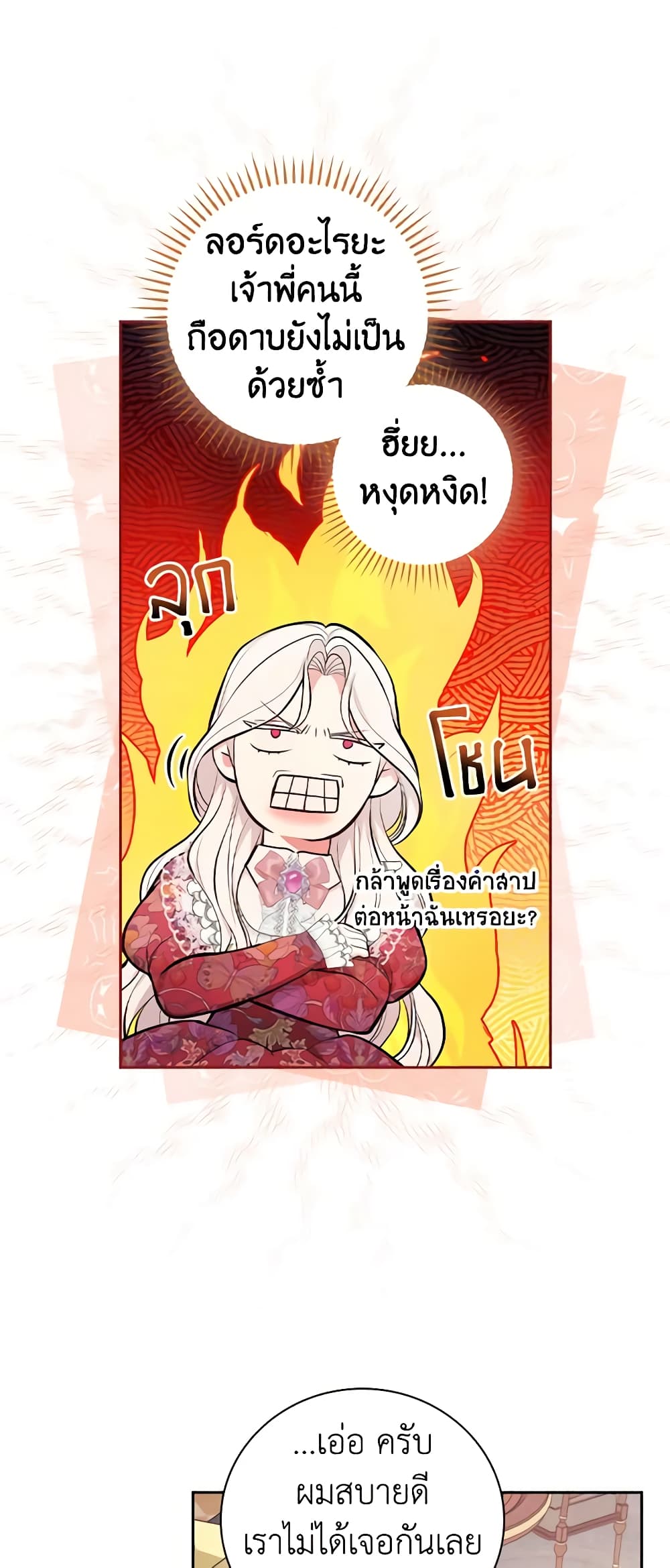 อ่านการ์ตูน I’ll Become the Mother of the Hero 56 ภาพที่ 43