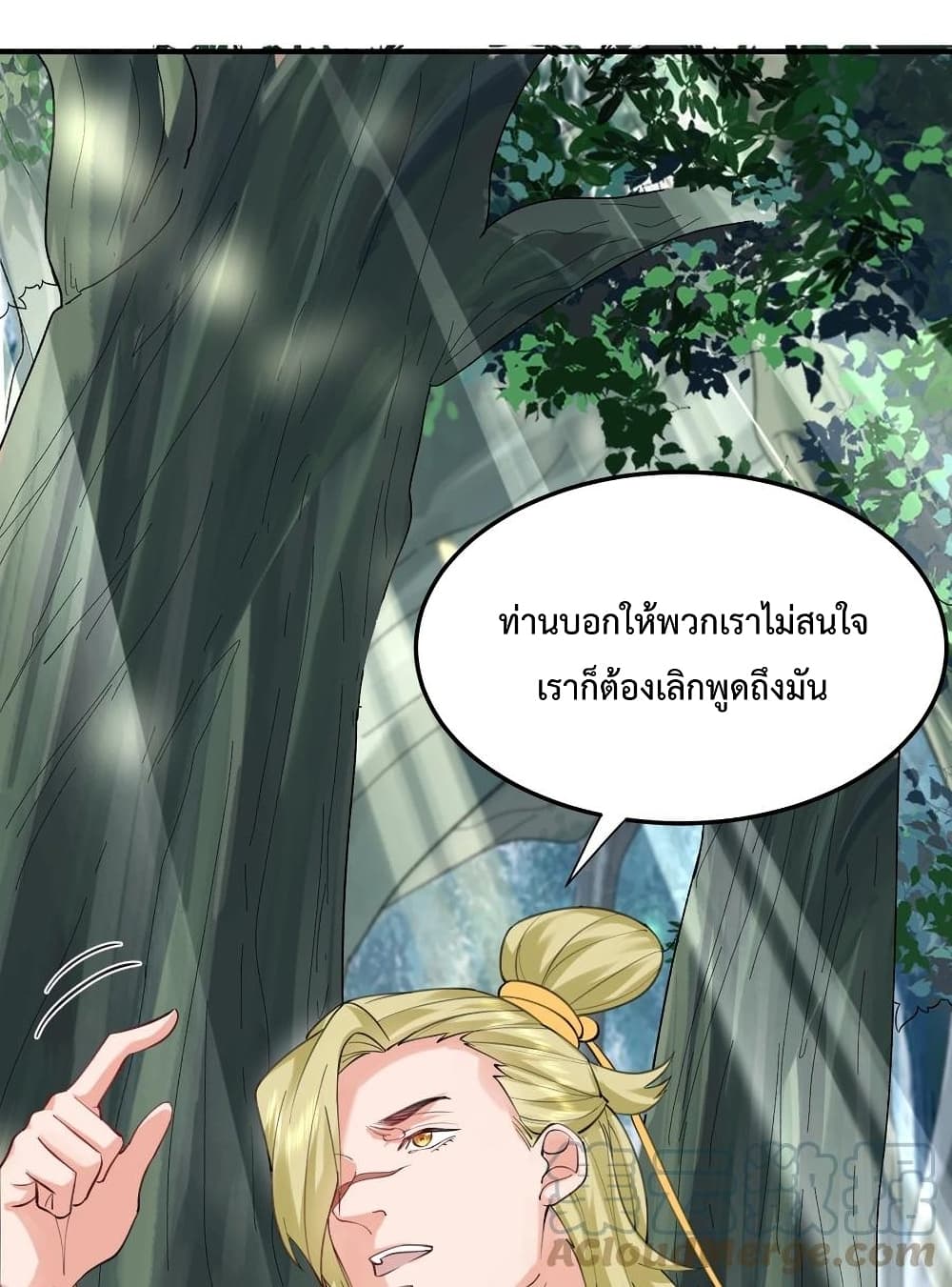 อ่านการ์ตูน Am I Invincible 62 ภาพที่ 25