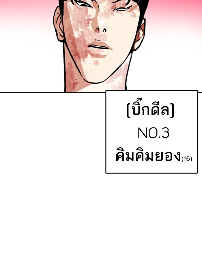 อ่านการ์ตูน Lookism 243 ภาพที่ 140