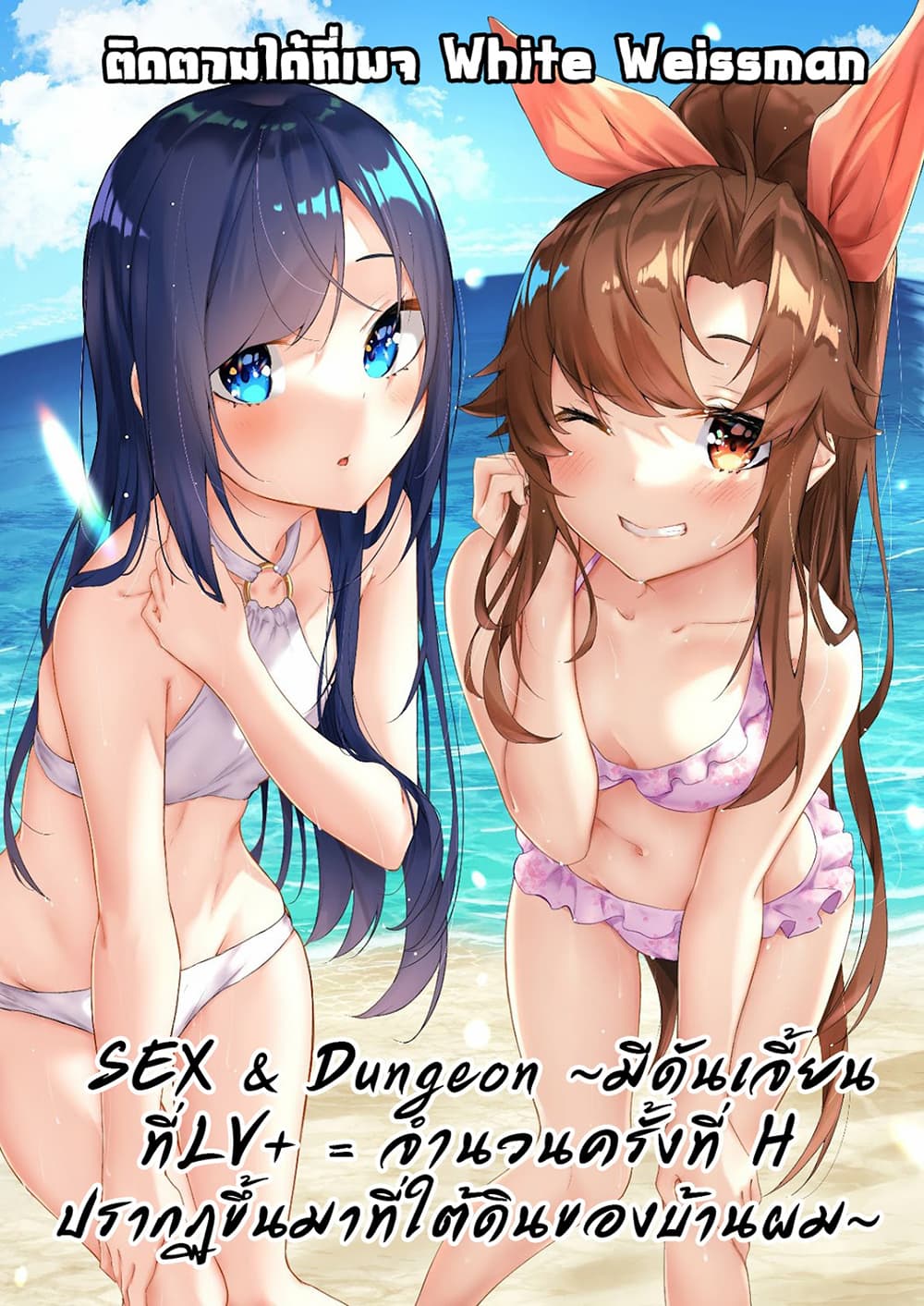 อ่านการ์ตูน Sex and Dungeon 22 ภาพที่ 37