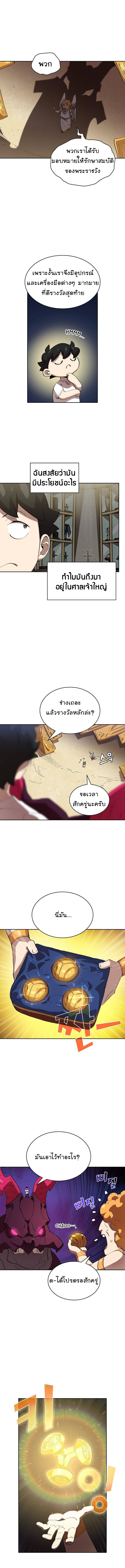 อ่านการ์ตูน FFF-Class Trashero 80 ภาพที่ 3