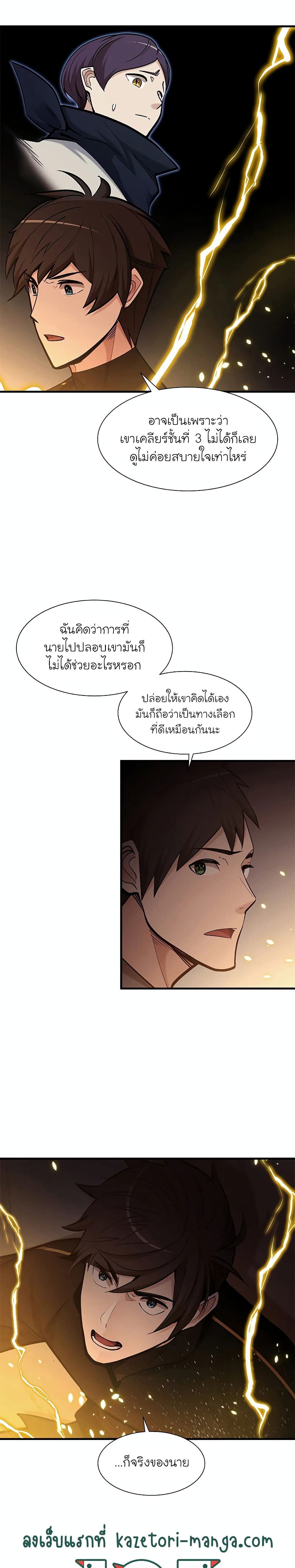 อ่านการ์ตูน The Tutorial is Too Hard 62 ภาพที่ 19