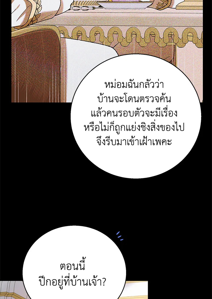 อ่านการ์ตูน A Way to Protect the Lovable You 77 ภาพที่ 44