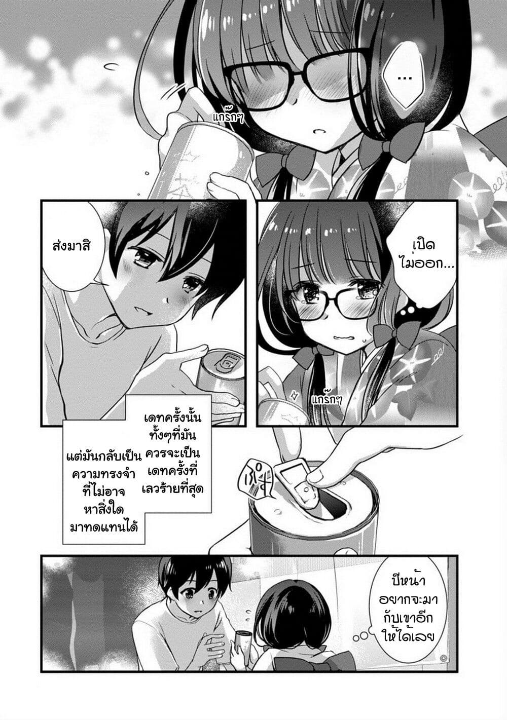 อ่านการ์ตูน Mamahaha no Tsurego ga Moto Kanodatta 18 ภาพที่ 3