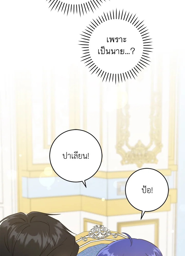 อ่านการ์ตูน Please Give Me the Pacifier 59 ภาพที่ 8