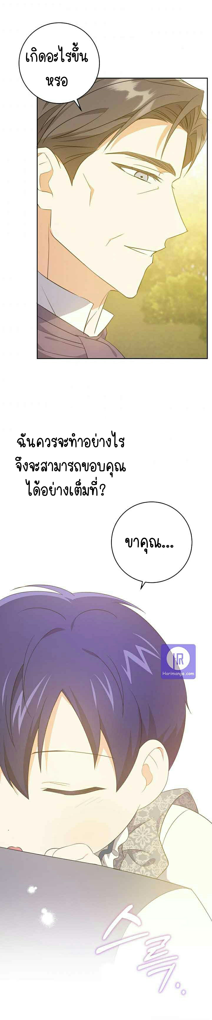 อ่านการ์ตูน Please Give Me the Pacifier 35 ภาพที่ 23