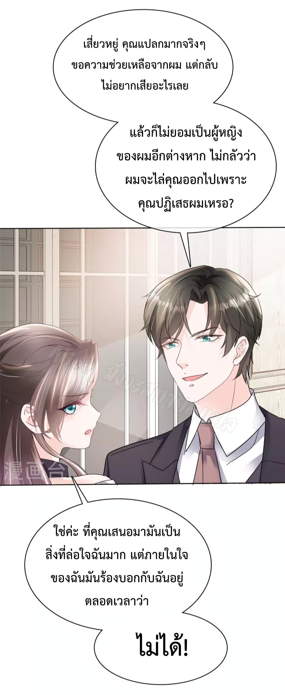 อ่านการ์ตูน Returning From The Counterattack My Wicked Wife 28 ภาพที่ 3