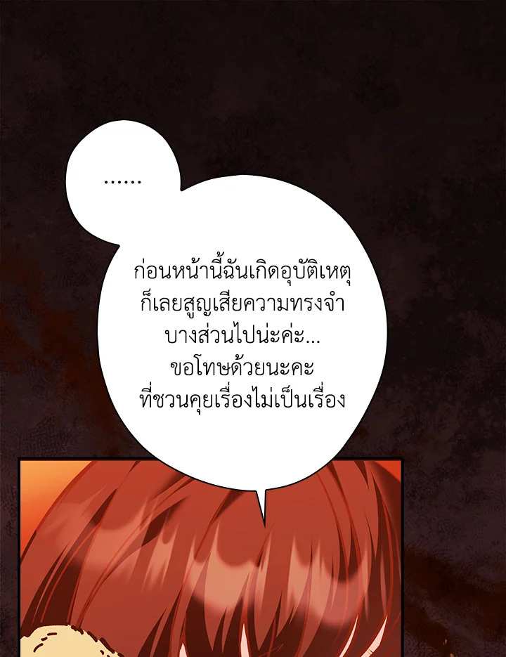 อ่านการ์ตูน The Lady’s Dark Secret 21 ภาพที่ 75