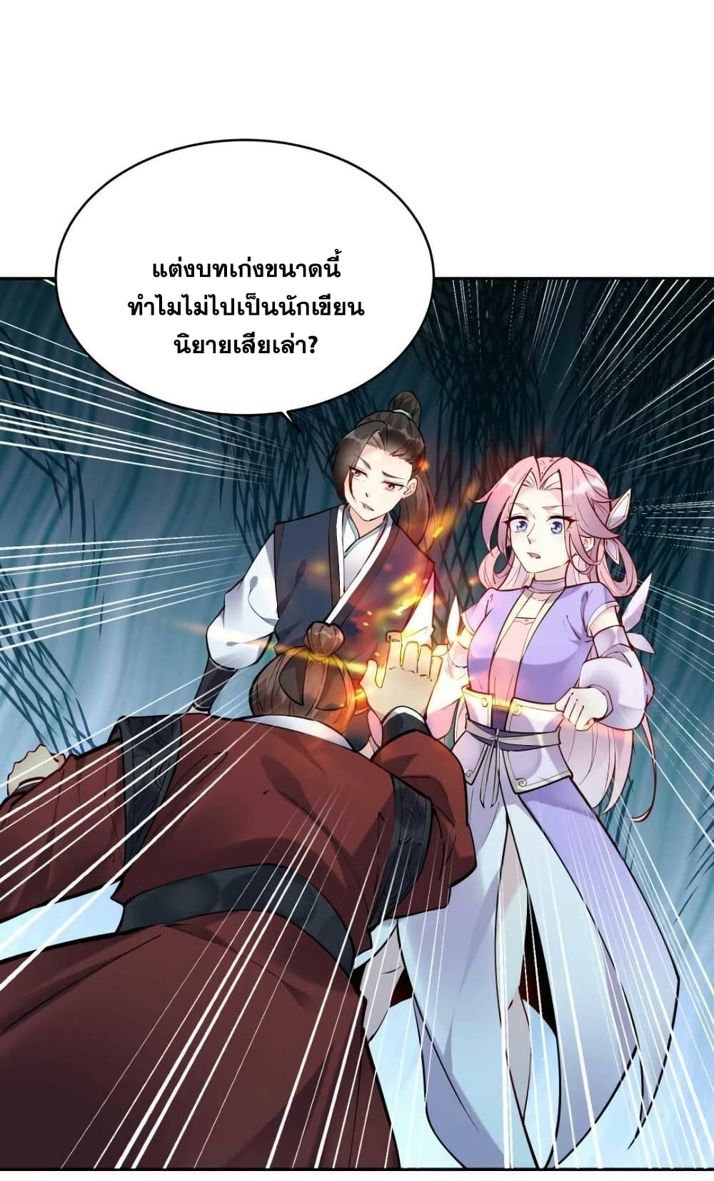 อ่านการ์ตูน This Villain Has a Little Conscience, But Not Much! 38 ภาพที่ 25