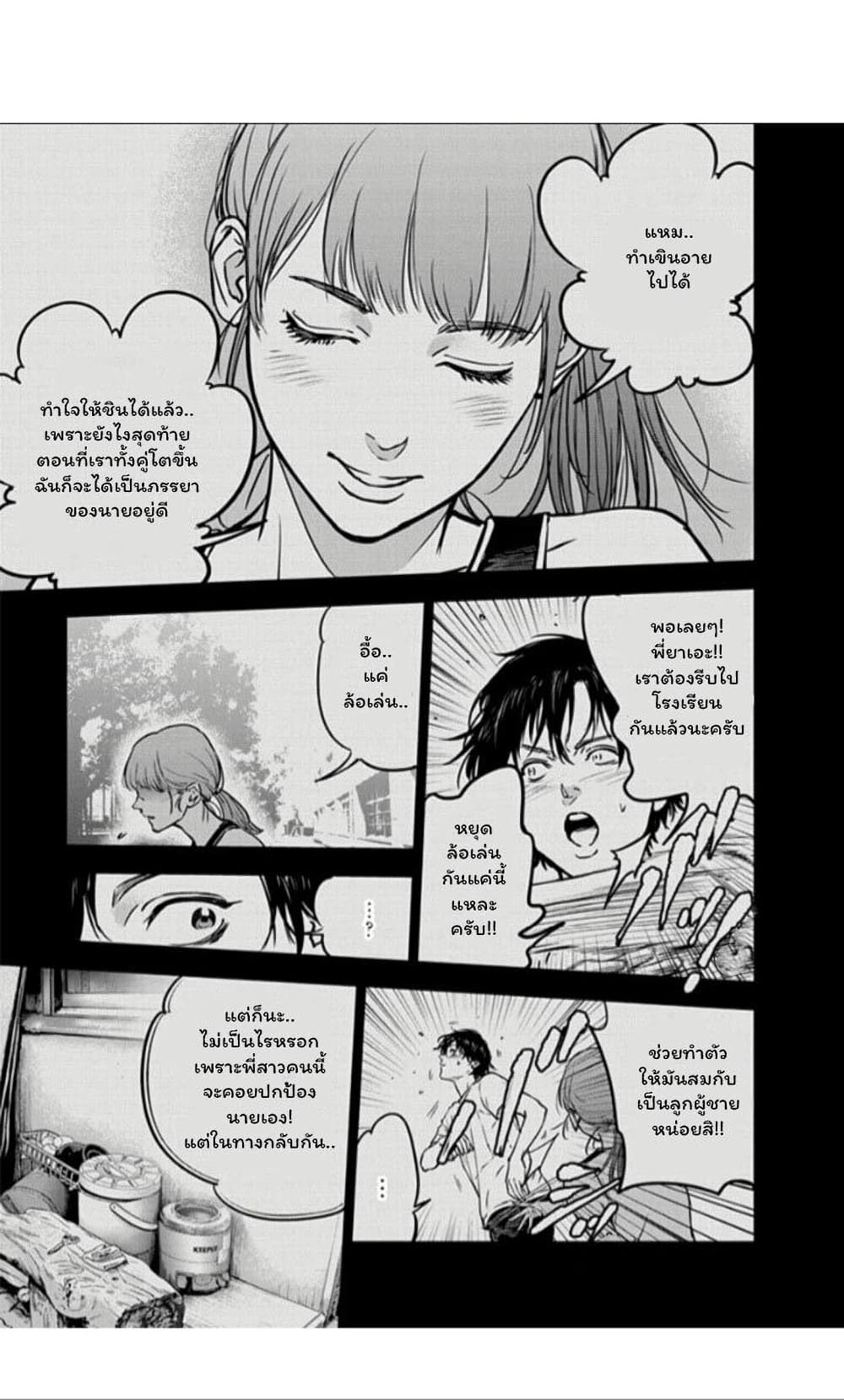 อ่านการ์ตูน Massacre Happy End 14 ภาพที่ 6