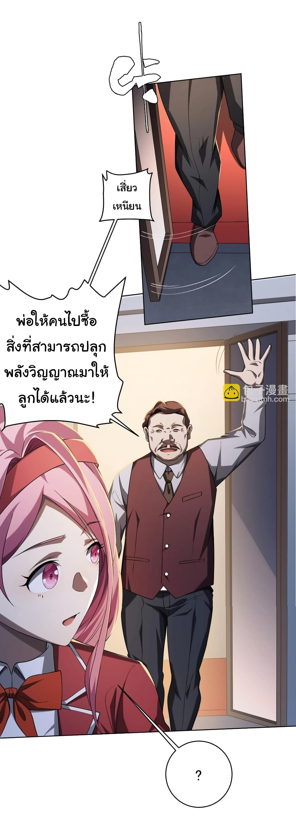 อ่านการ์ตูน Start with Trillions of Coins 14 ภาพที่ 23