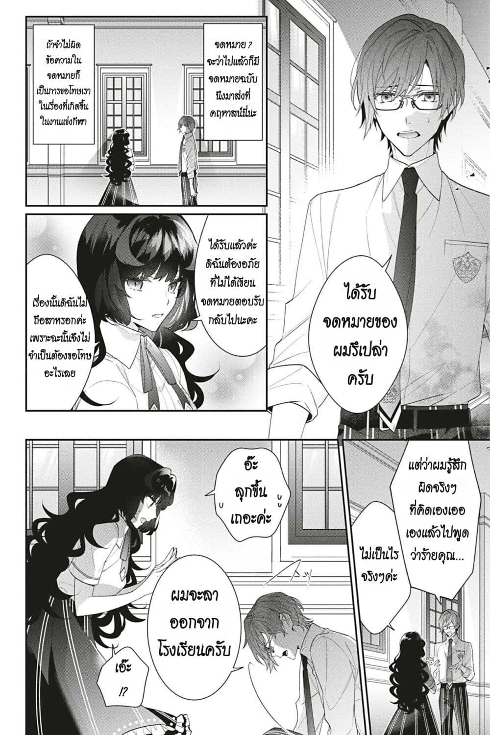 อ่านการ์ตูน I Was Reincarnated as the Villainess in an Otome Game but the Boys Love Me Anyway! 19 ภาพที่ 10