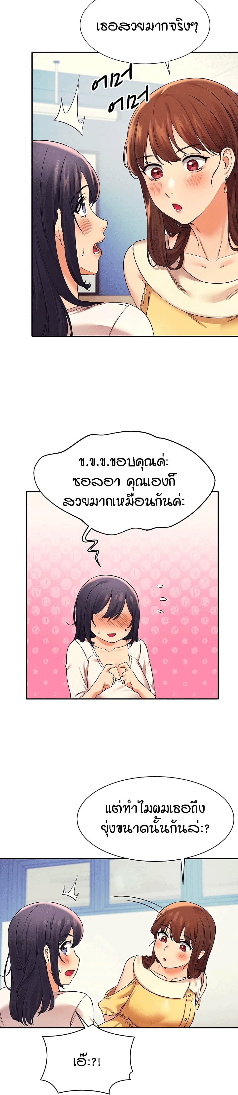 อ่านการ์ตูน Is There No Goddess in My College? 21 ภาพที่ 19