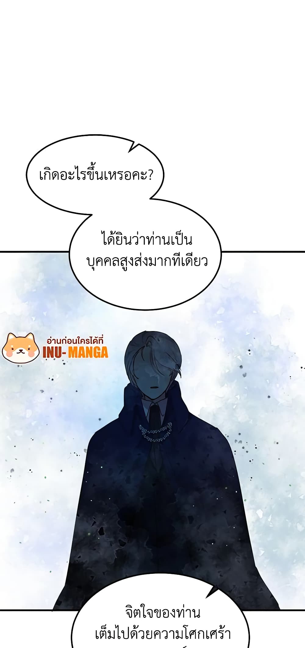 อ่านการ์ตูน What’s Wrong With You, Duke 87 ภาพที่ 52