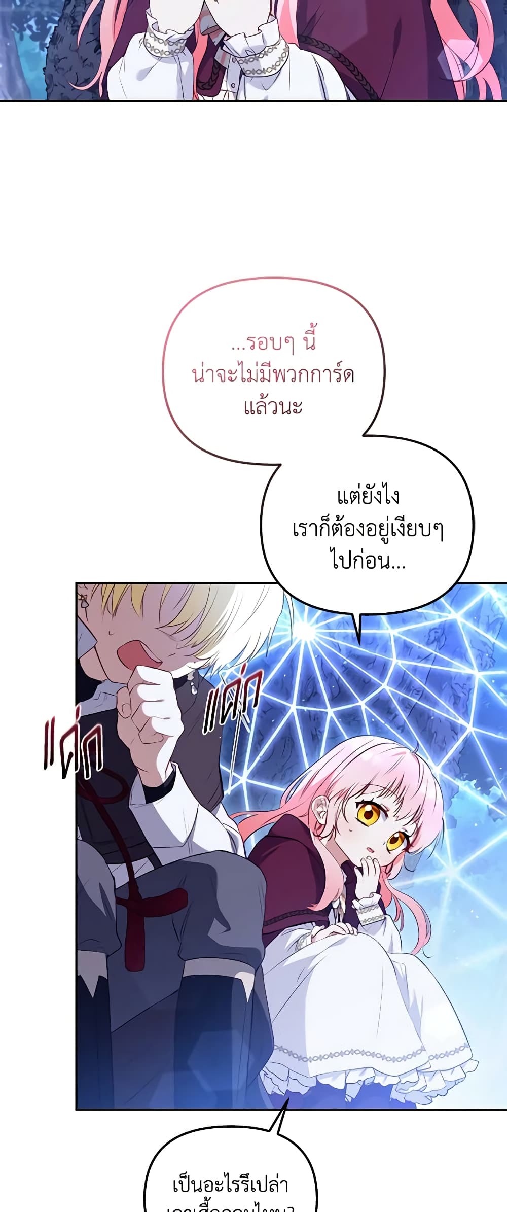 อ่านการ์ตูน I’m Being Raised by Villains 34 ภาพที่ 5