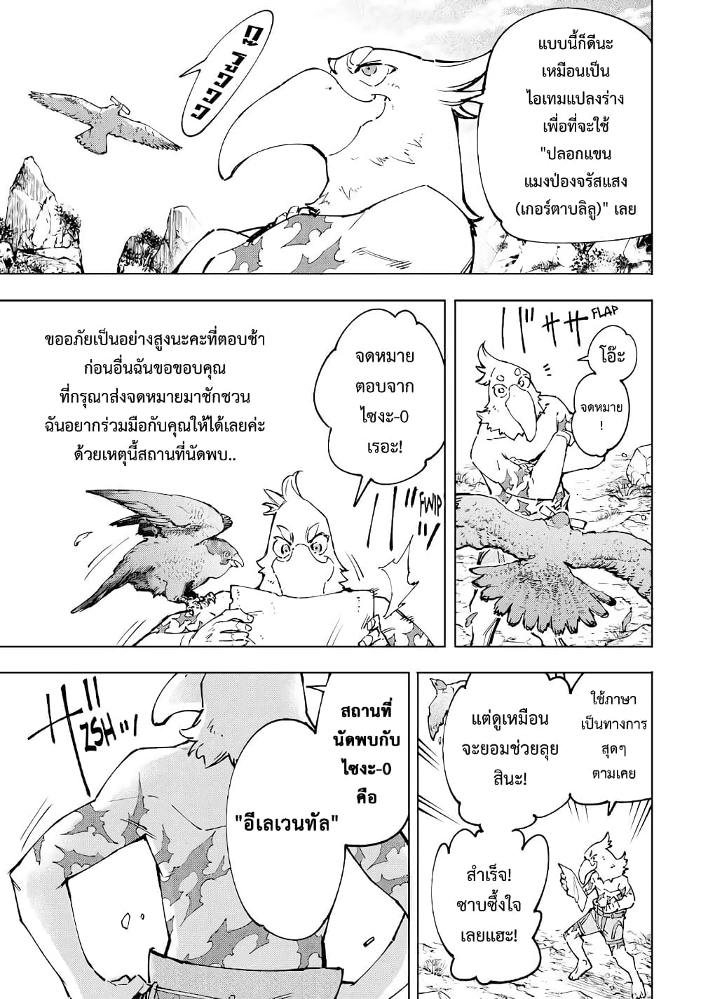 อ่านการ์ตูน Shangri-La Frontier 79 ภาพที่ 4