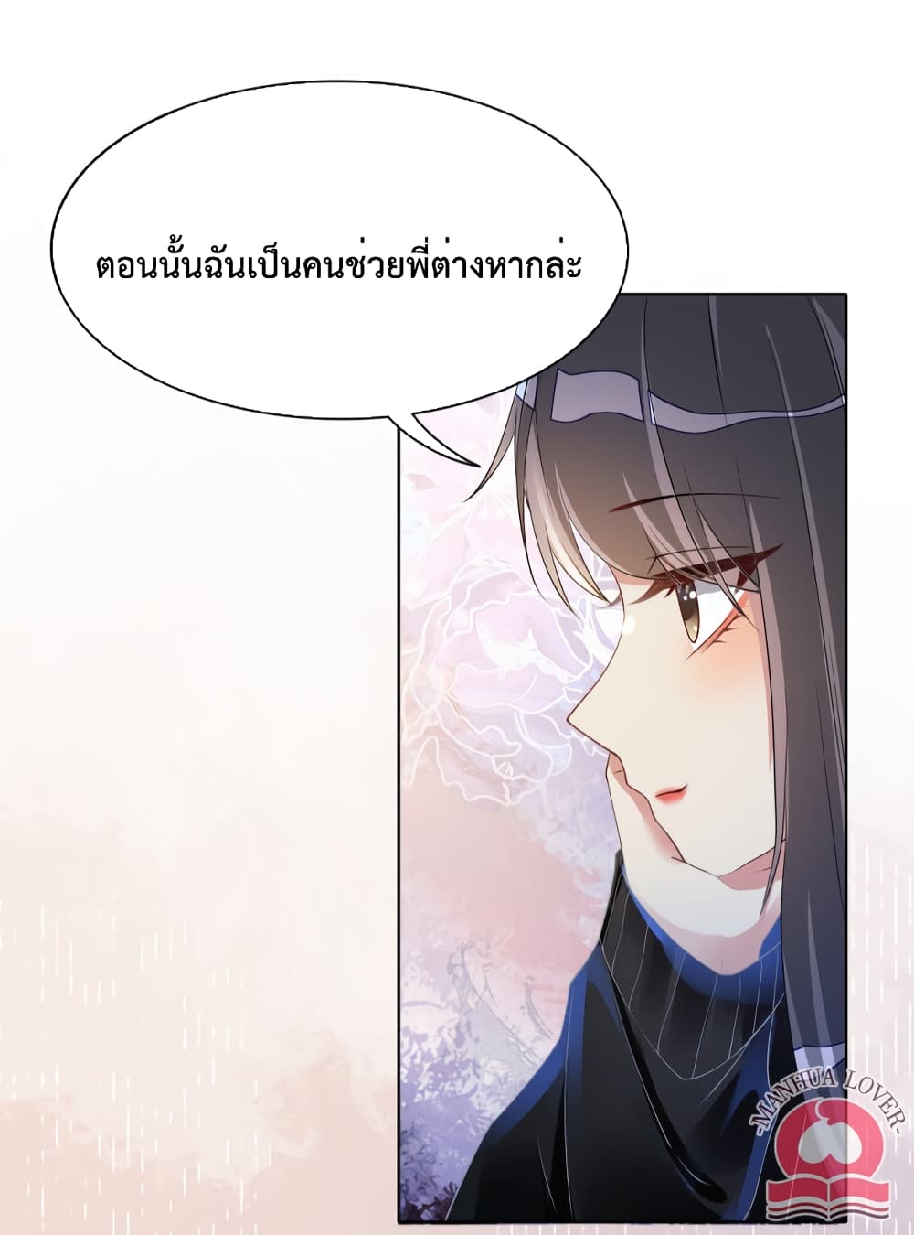 อ่านการ์ตูน Be Jealous 22 ภาพที่ 24