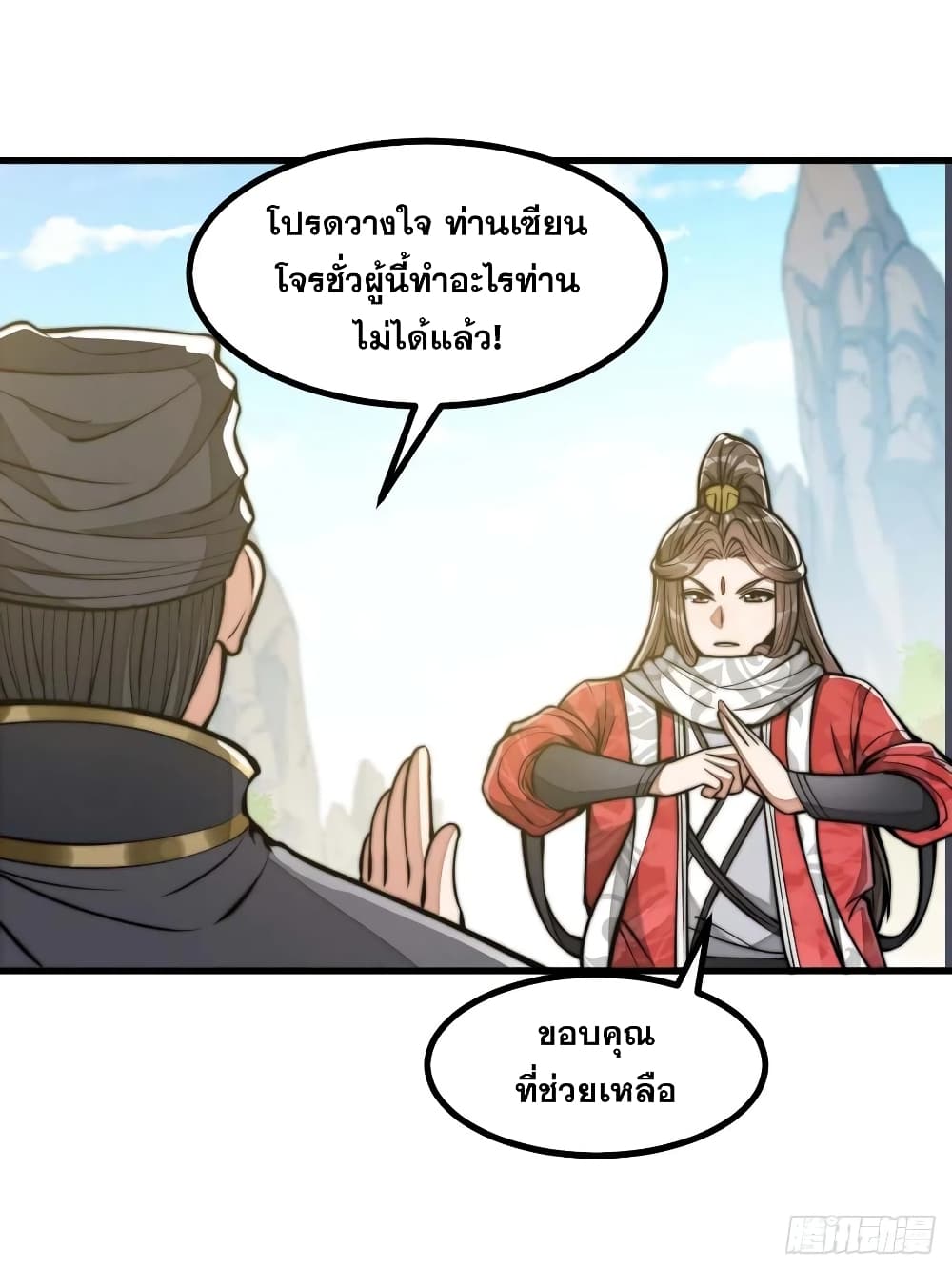 อ่านการ์ตูน I’m Really Not the Son of Luck 19 ภาพที่ 58