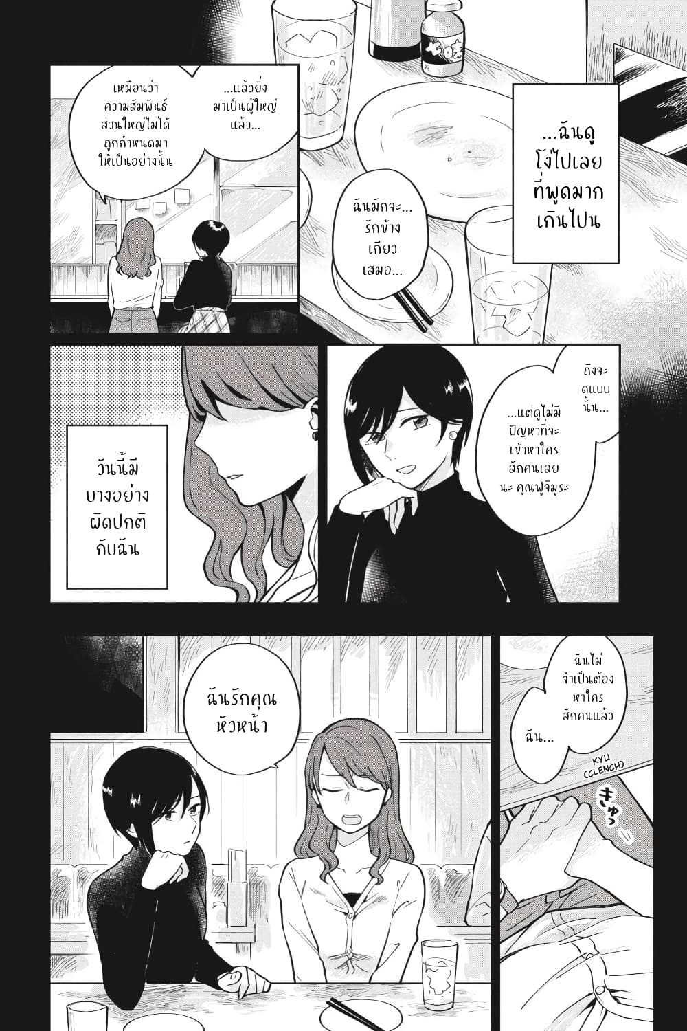 อ่านการ์ตูน I Love You So Much, I Hate You 2 ภาพที่ 14