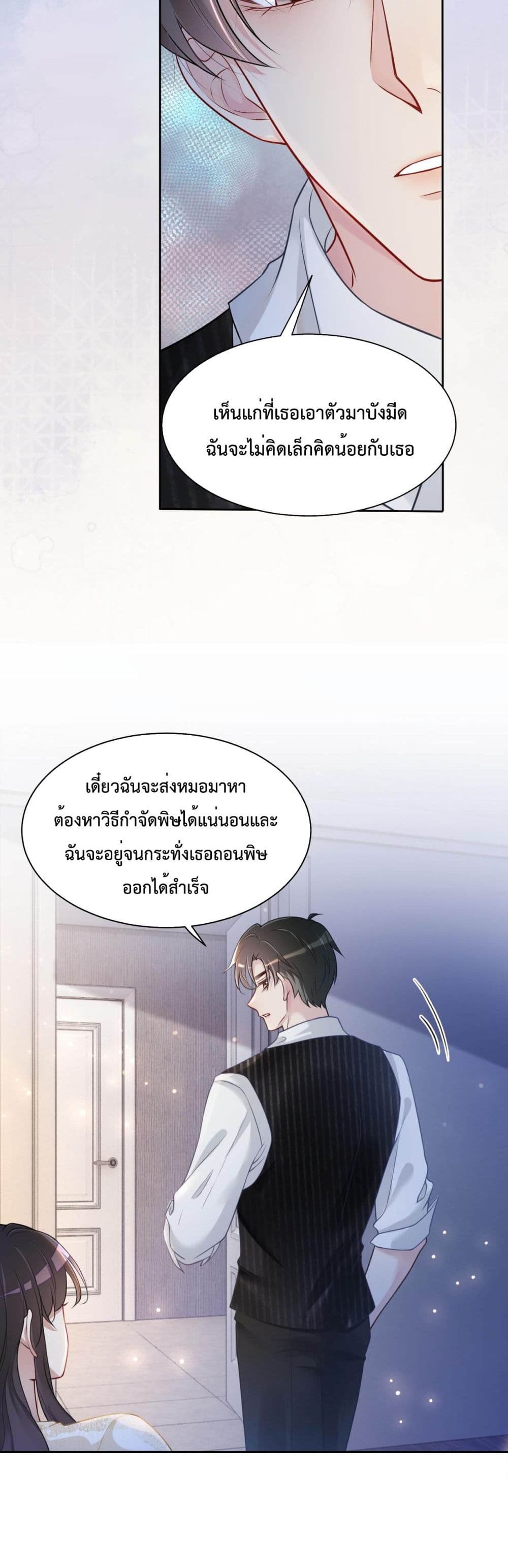 อ่านการ์ตูน Be Jealous 3 ภาพที่ 29