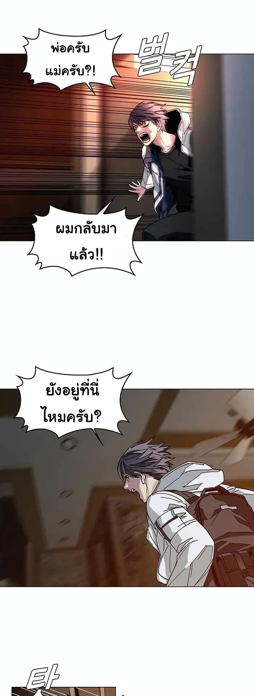 อ่านการ์ตูน The End of the World is Just a Game to Me 2 ภาพที่ 51